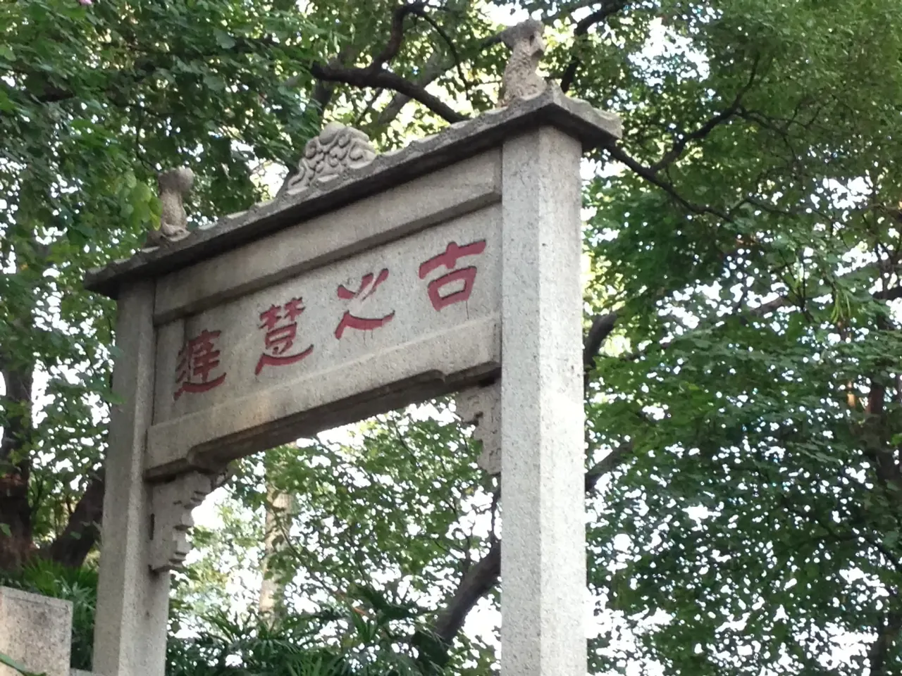 广州市阳诚进出口贸易有限公司办公大楼